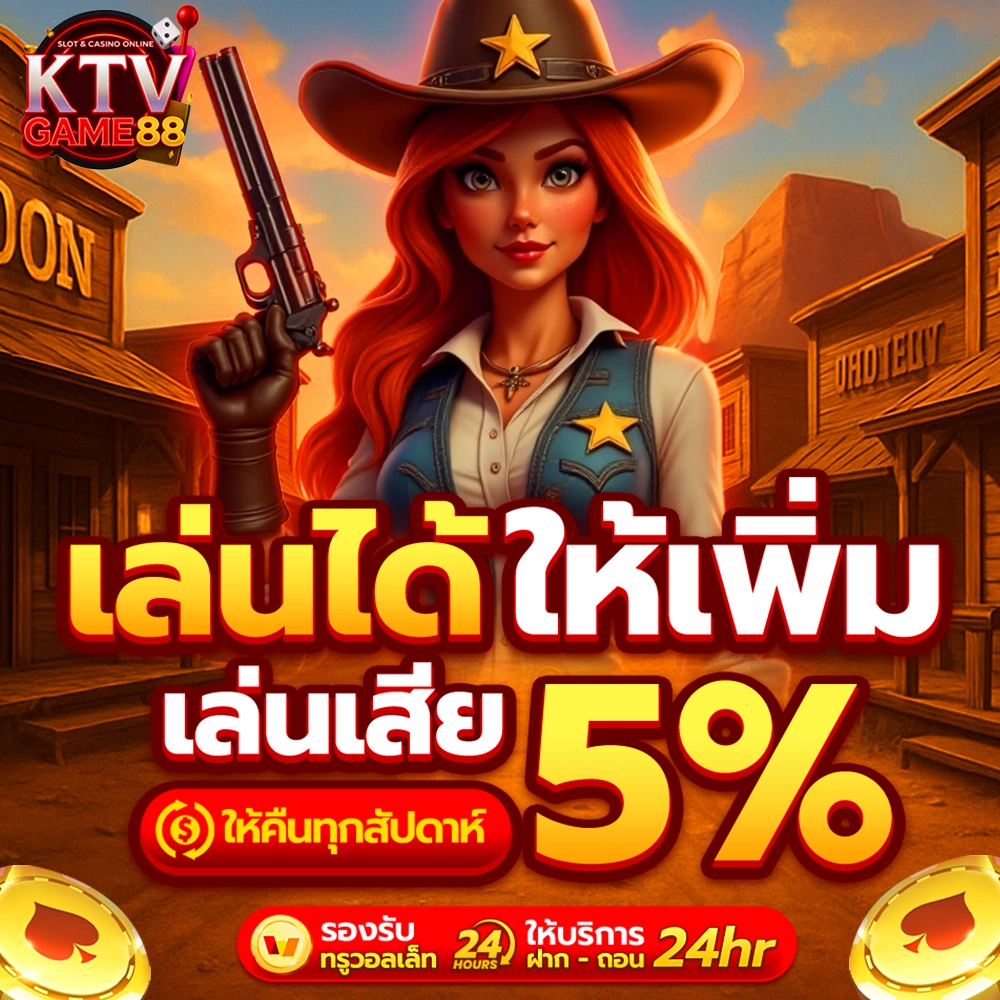 เซียนสล็อต KTVGAME88